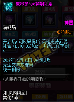 《DNF》1月17日更新匯總