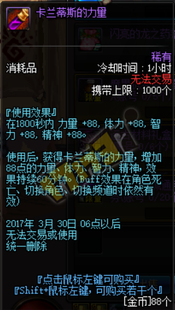 《DNF》卡蘭蒂斯的委托活動