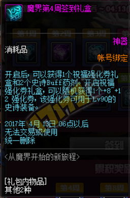 《DNF》1月17日更新匯總