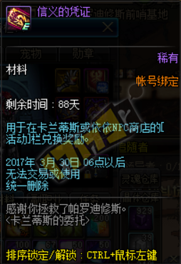 《DNF》卡蘭蒂斯的委托活動