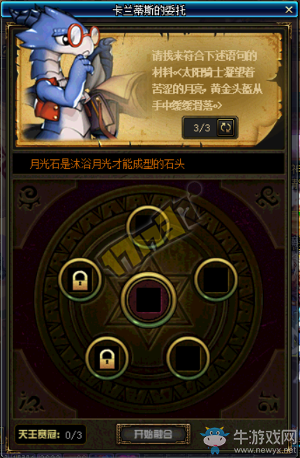 《DNF》卡蘭蒂斯的委托活動