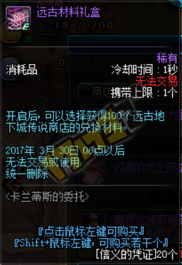 《DNF》卡蘭蒂斯的委托活動