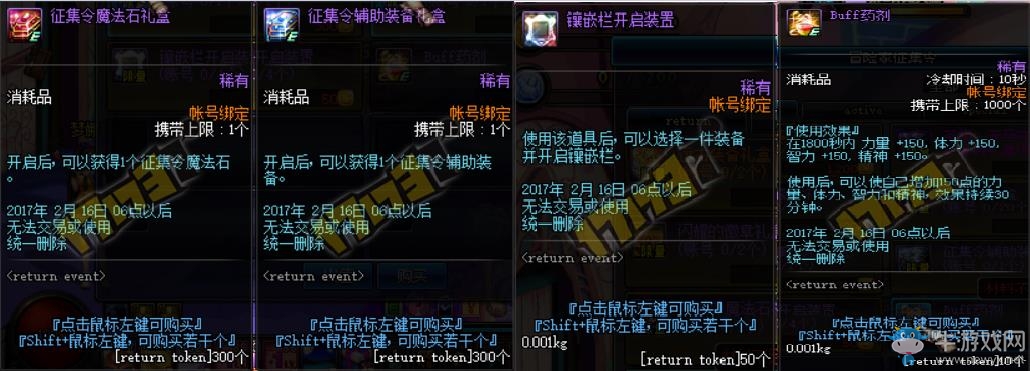 《DNF》春節(jié)冒險(xiǎn)家征集令活動(dòng)