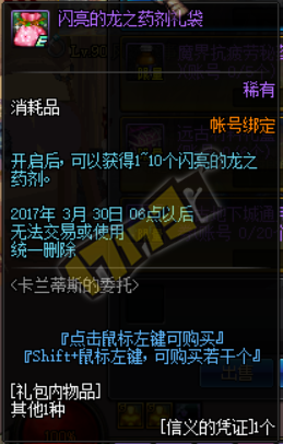 《DNF》卡蘭蒂斯的委托活動