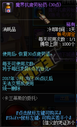 《DNF》卡蘭蒂斯的委托活動