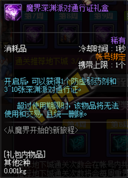 《DNF》1月17日更新匯總