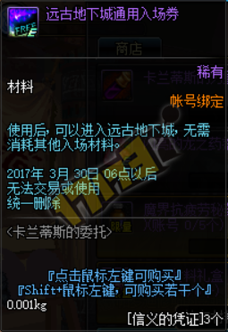 《DNF》卡蘭蒂斯的委托活動