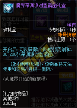 《DNF》1月17日更新匯總