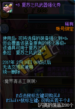 《DNF》1月17日更新匯總