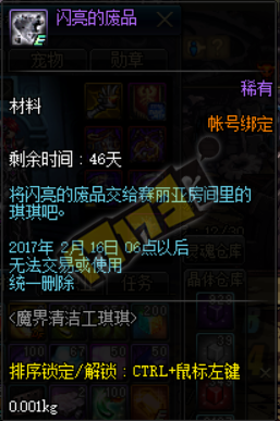 《DNF》1月17日更新匯總