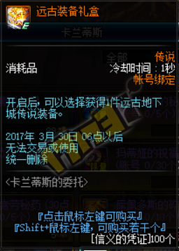 《DNF》卡蘭蒂斯的委托活動