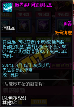 《DNF》1月17日更新匯總