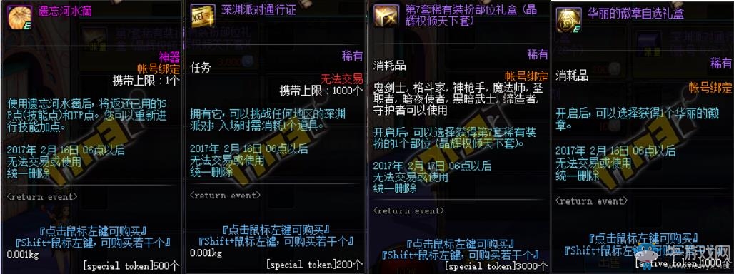 《DNF》春節(jié)冒險(xiǎn)家征集令活動(dòng)