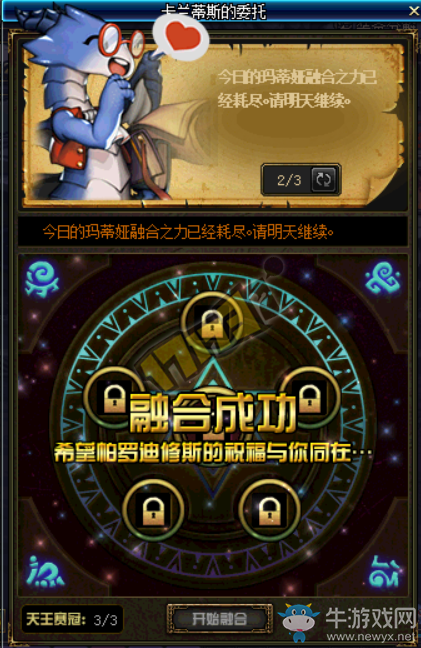 《DNF》卡蘭蒂斯的委托活動