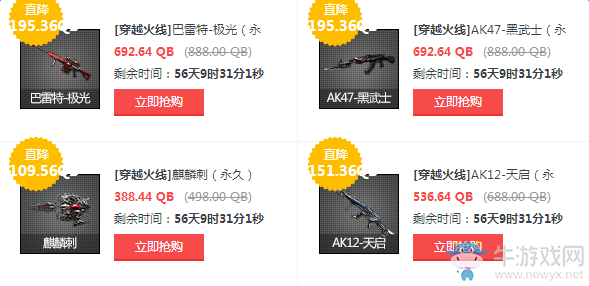 CF道聚城英雄武器大降價 最多降價一百多