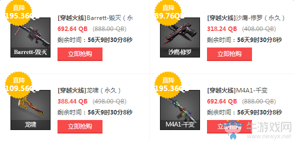 CF道聚城英雄武器大降價 最多降價一百多