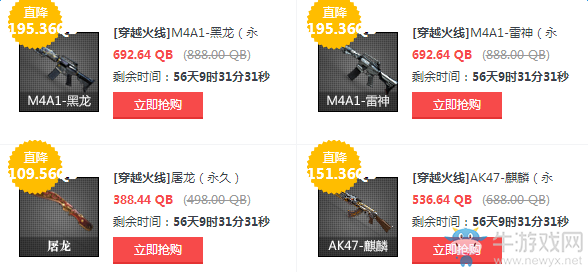 CF道聚城英雄武器大降價 最多降價一百多