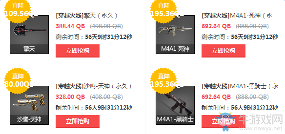 CF道聚城英雄武器大降價 最多降價一百多