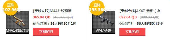 CF道聚城英雄武器大降價 最多降價一百多