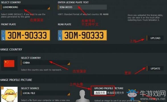 《歐洲卡車模擬2》自定義車牌方法