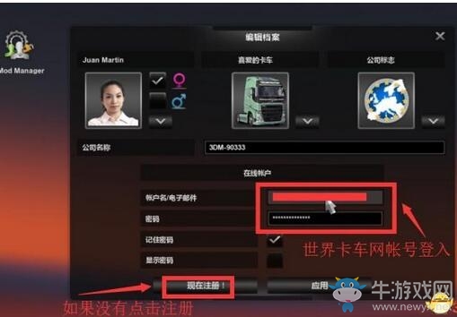 《歐洲卡車模擬2》自定義車牌方法