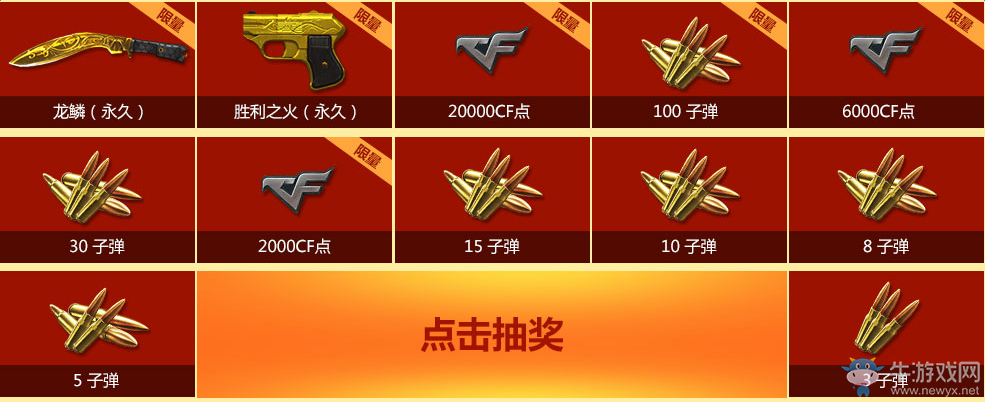 《cf》火線游樂園 永久龍鱗等你抽