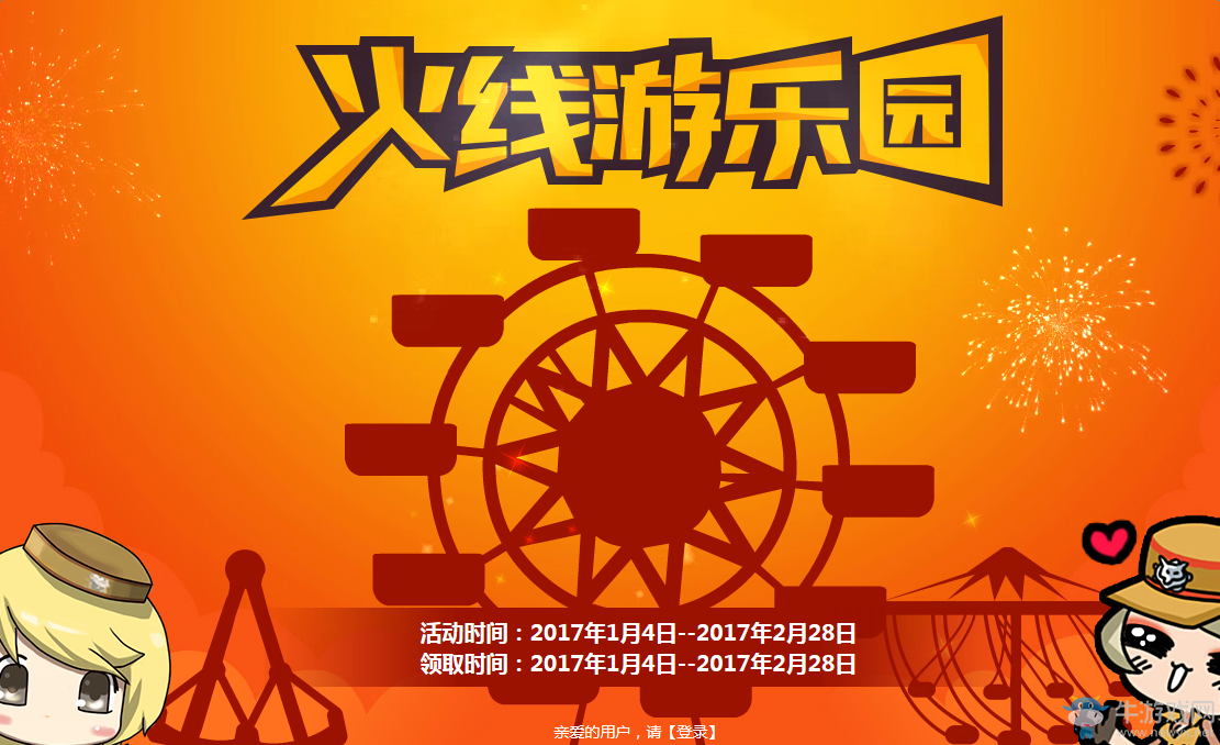 《cf》火線游樂園 永久龍鱗等你抽