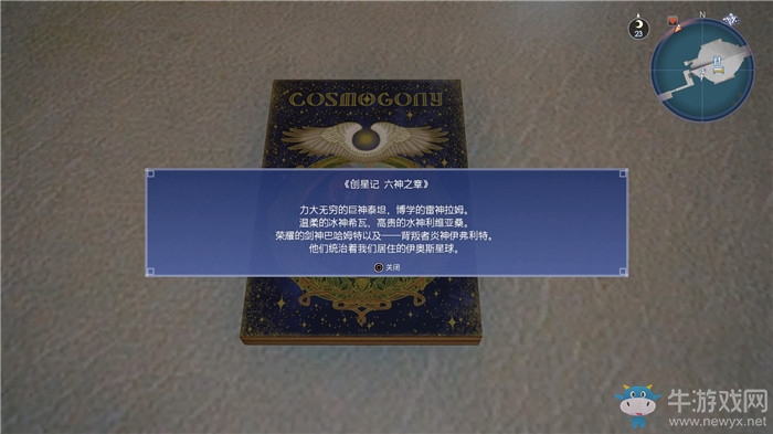 《最終幻想15》六神因果劇情介紹