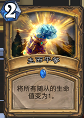 《爐石傳說》過牌快，斬殺高，污魚騎