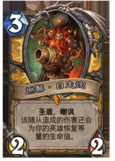 《爐石傳說》過牌快，斬殺高，污魚騎