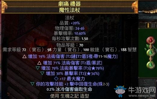《流放之路》貴族COC爆炸BD 彈幕連發(fā)COC霜爆