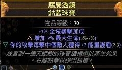 《流放之路》貴族COC爆炸BD 彈幕連發(fā)COC霜爆