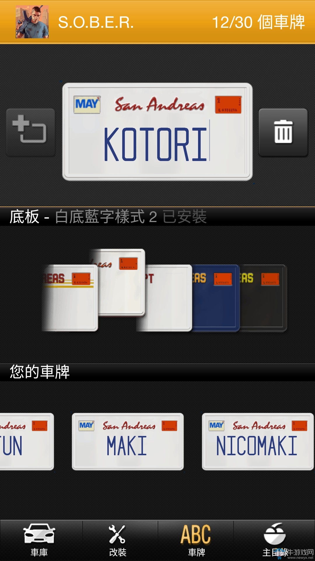 《俠盜飛車5》免費自定義車牌方法說明
