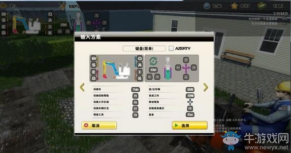 《模擬挖掘機(jī)》按鍵操作方法說明