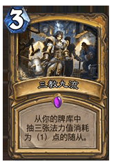 《爐石傳說》過牌快，斬殺高，污魚騎