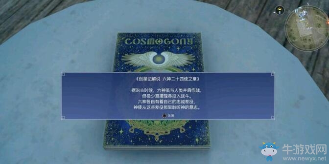 《最終幻想15》六神因果劇情介紹