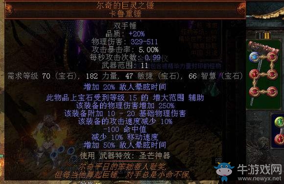 《流放之路》決斗者開荒裂地之擊BD 近戰(zhàn)眩暈錘