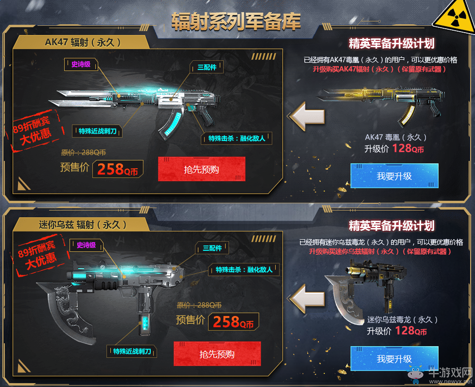 《使命召喚OL》軍火預售 輻射來襲刀鋒時刻