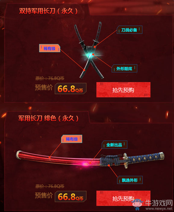 《使命召喚OL》軍火預售 輻射來襲刀鋒時刻