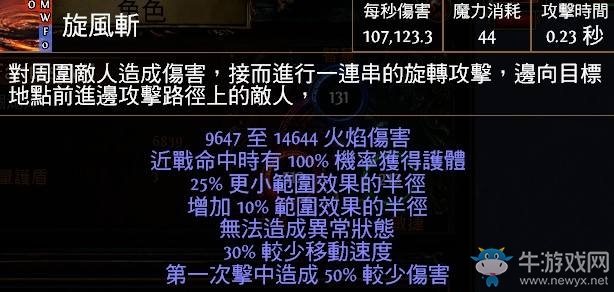 《流放之路》俠客2.5熔巖斧BD 熔巖斧旋風(fēng)斬