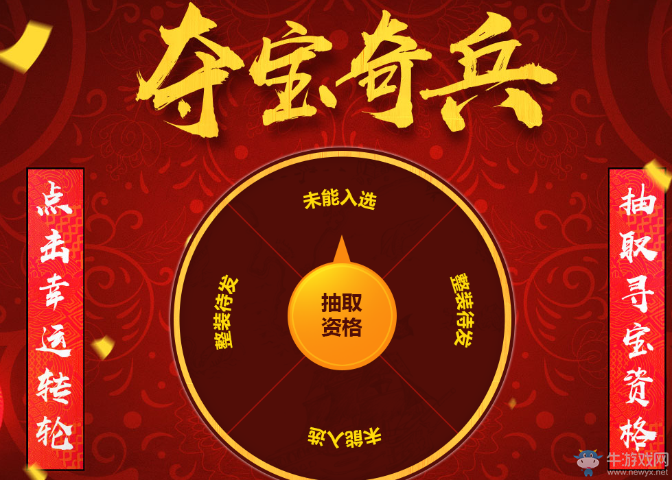 《cf》1月奪寶奇兵 領新年寶藏