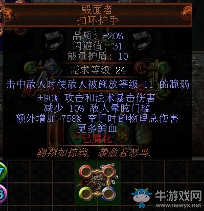 《流放之路》決斗者開荒裂地之擊BD 近戰(zhàn)眩暈錘