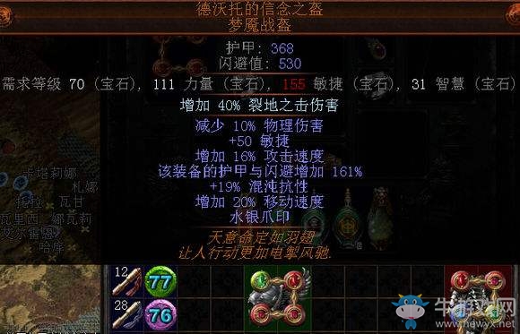 《流放之路》決斗者開荒裂地之擊BD 近戰(zhàn)眩暈錘