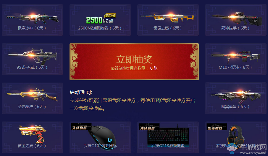 《逆戰》新年福利補給 武器兌換天天有