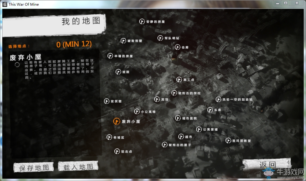 《這是我的戰(zhàn)爭》全地圖完美打法攻略