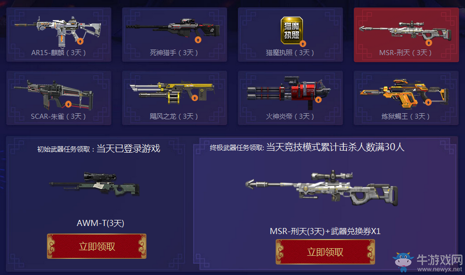 《逆戰》新年福利補給 武器兌換天天有