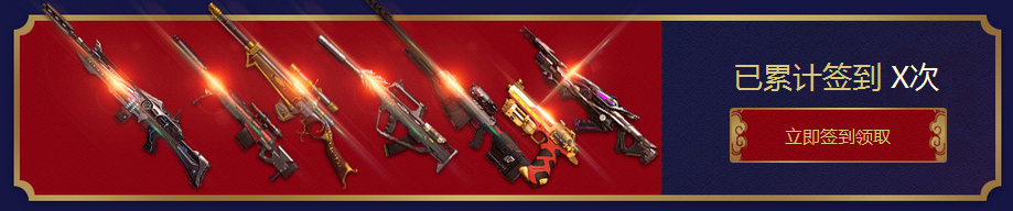 《逆戰》新年福利補給 武器兌換天天有