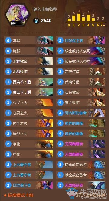 《爐石傳說》快攻克星凈化沉默牧