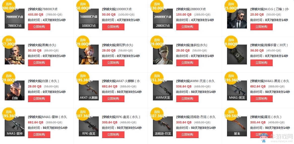 《cf》道聚城限時(shí)折扣道具 CF點(diǎn)半價(jià)