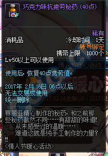 《DNF》2017情人節活動